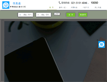 Tablet Screenshot of myfax.cn